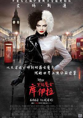 黑白魔女庫伊拉 Cruella線上看