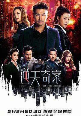 逆天奇案線上看