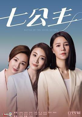 七公主線上看