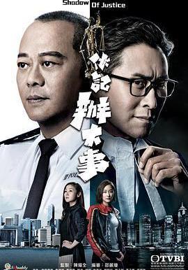 伙記辦大事線上看