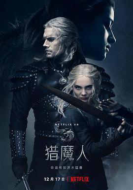 獵魔人 第二季 The Witcher Season 2線上看