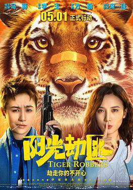 陽光劫匪線上看