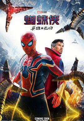 蜘蛛俠：英雄無歸 Spider-Man: No Way Home線上看