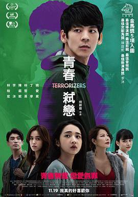 青春弒戀線上看