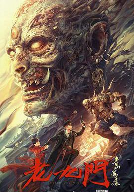 老九門之青山海棠線上看