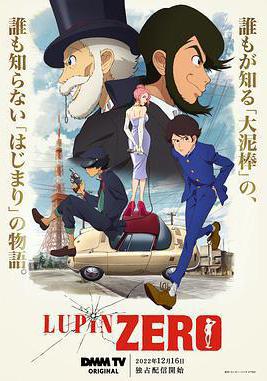 魯邦ZERO LUPIN ZERO線上看