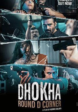 恐怖劫持 Dhokha-round D corner線上看