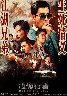 邊緣行者線上看