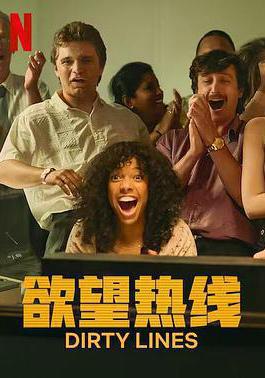 欲望熱線 Dirty Lines線上看