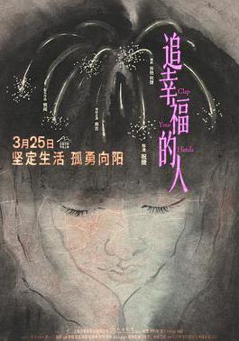 追幸福的人線上看