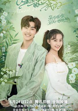 星河璀璨的我們線上看