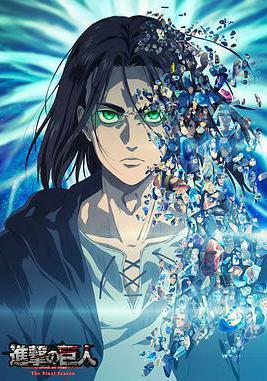 進擊的巨人 最終季 Part.2 進撃の巨人 The Final Season Part.2線上看
