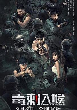 毒刺入喉線上看