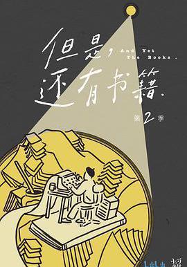 但是還有書籍 第二季線上看