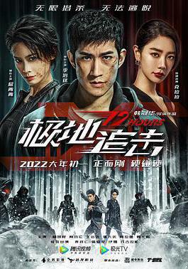 極地追擊線上看