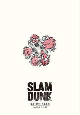 灌籃高手 The First Slam Dunk線上看