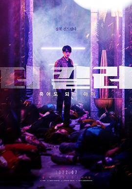 非常殺手 더 킬러: 죽어도 되는 아이線上看