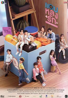 非你默屬 แอบหลงรักเดอะซีรีส์線上看