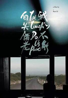 盛極一時的愛情線上看