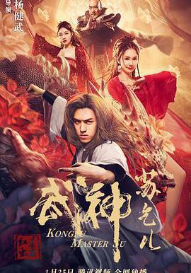 武神蘇乞兒之紅蓮蟲蠱線上看