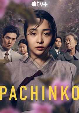 彈子球遊戲 第一季 Pachinko Season 1線上看