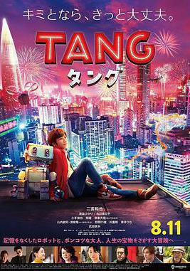 唐 TANG タング線上看