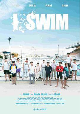 I SWIM線上看