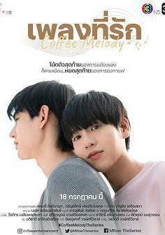 咖啡旋律 คอฟฟี่เมโลดี้線上看