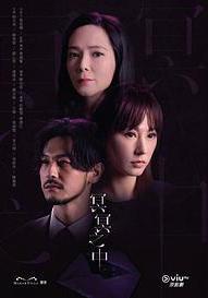 冥冥之中線上看