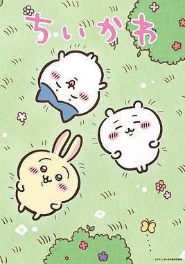 吉伊卡哇 ちいかわ線上看