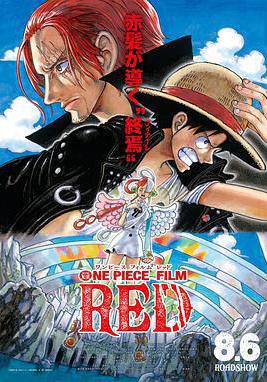 航海王：紅髮歌姬 ONE PIECE FILM RED線上看