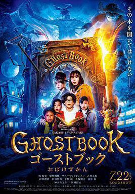 妖怪圖鑑 GHOSTBOOK おばけずかん線上看