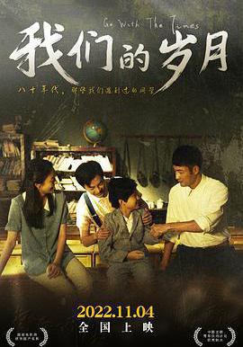 我們的歲月線上看