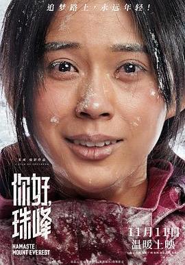 你好，珠峯線上看