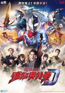 德凱奧特曼 ウルトラマンデッカー線上看