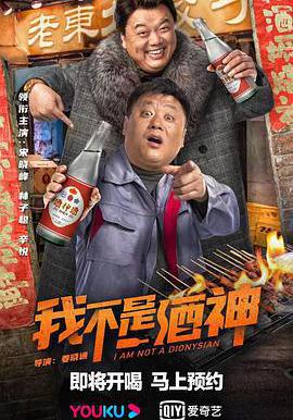 我不是酒神線上看