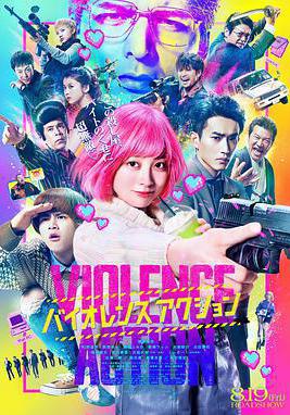 少女殺手特急便 バイオレンスアクション線上看