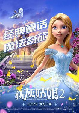 新灰姑娘2 Cinderella and the Spellbinder線上看