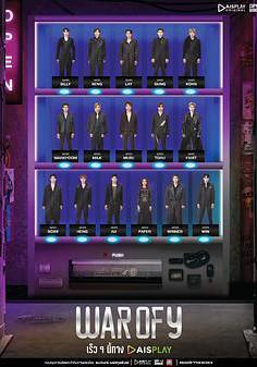 耽圈亂戰 War of Y線上看