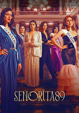 美人危姬 Señorita 89線上看