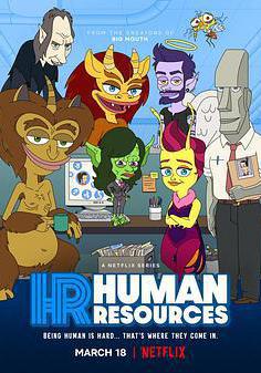人力資源 第一季 Human Resources Season 1線上看