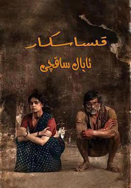 復仇女警 Saani Kaayidham線上看