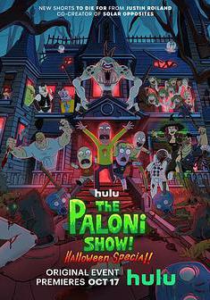 帕羅尼秀！萬聖特輯！ The Paloni Show! Halloween Special!線上看