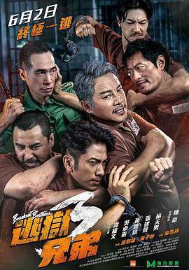逃獄兄弟3線上看