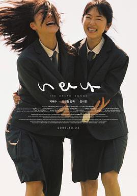 夢之歌 너와 나線上看