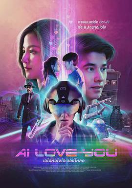 AI 愛上你 AI Love You線上看