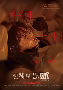 身體集合.zip 신체모음.zip線上看