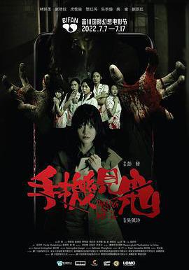 手機見鬼線上看