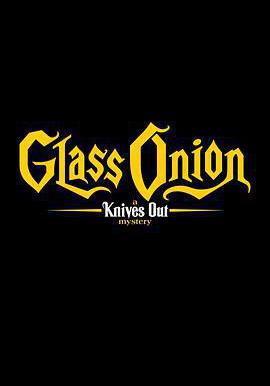 利刃出鞘2 Glass Onion: A Knives Out Mystery線上看