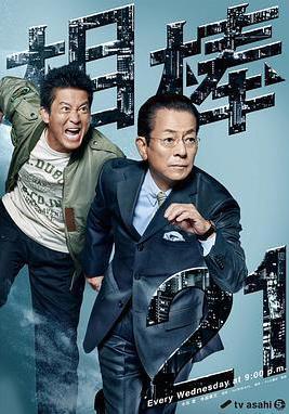 相棒 第21季 相棒 season21線上看